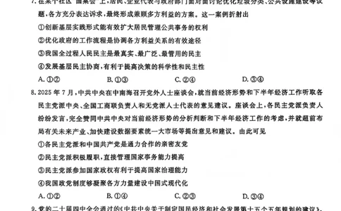 政治试题卷-吉林省吉林地区普通高中2025-2026学年度高中毕业年级2026届高三第二次调研测试（吉林二调）(1.15-1.17)(1)_2026年1月