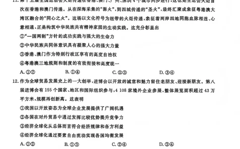 政治试题卷-吉林省吉林地区普通高中2025-2026学年度高中毕业年级2026届高三第二次调研测试（吉林二调）(1.15-1.17)(1)_2026年1月