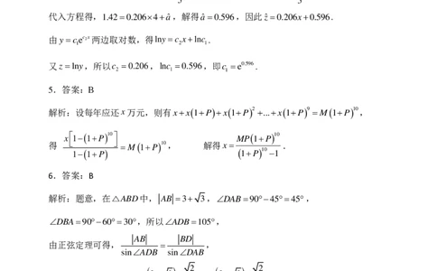 辽宁省鞍山市第一中学2025届高三下学期八模考试数学答案_2025年5月_250529辽宁省鞍山市第一中学2025届高三下学期八模考试（全科）