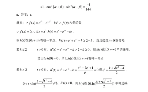 辽宁省鞍山市第一中学2025届高三下学期八模考试数学答案_2025年5月_250529辽宁省鞍山市第一中学2025届高三下学期八模考试（全科）