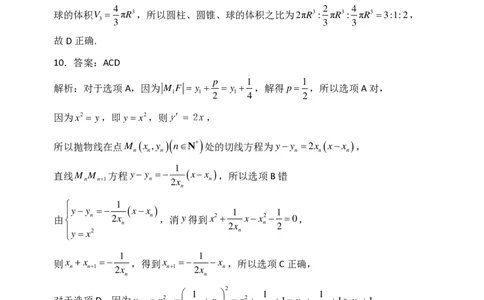 辽宁省鞍山市第一中学2025届高三下学期八模考试数学答案_2025年5月_250529辽宁省鞍山市第一中学2025届高三下学期八模考试（全科）