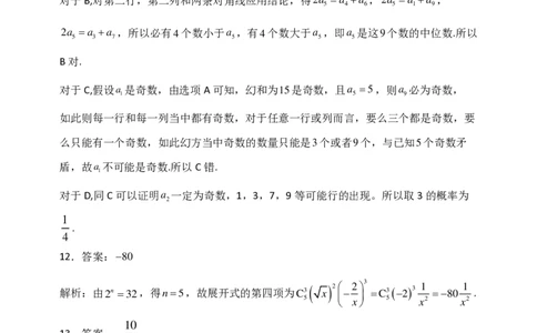 辽宁省鞍山市第一中学2025届高三下学期八模考试数学答案_2025年5月_250529辽宁省鞍山市第一中学2025届高三下学期八模考试（全科）