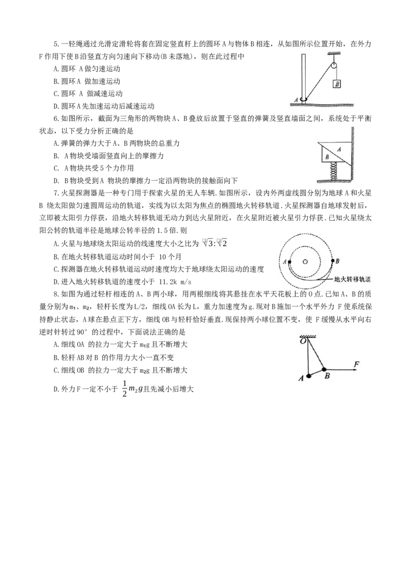 安徽省皖南八校2023-2024学年高三上学期第一次大联考物理试题(1)_2023年10月_0210月合集_2024届安徽省皖南八校高三上学期第一次大联考_安徽省皖南八校2024届高三上学期第一次大联考物理