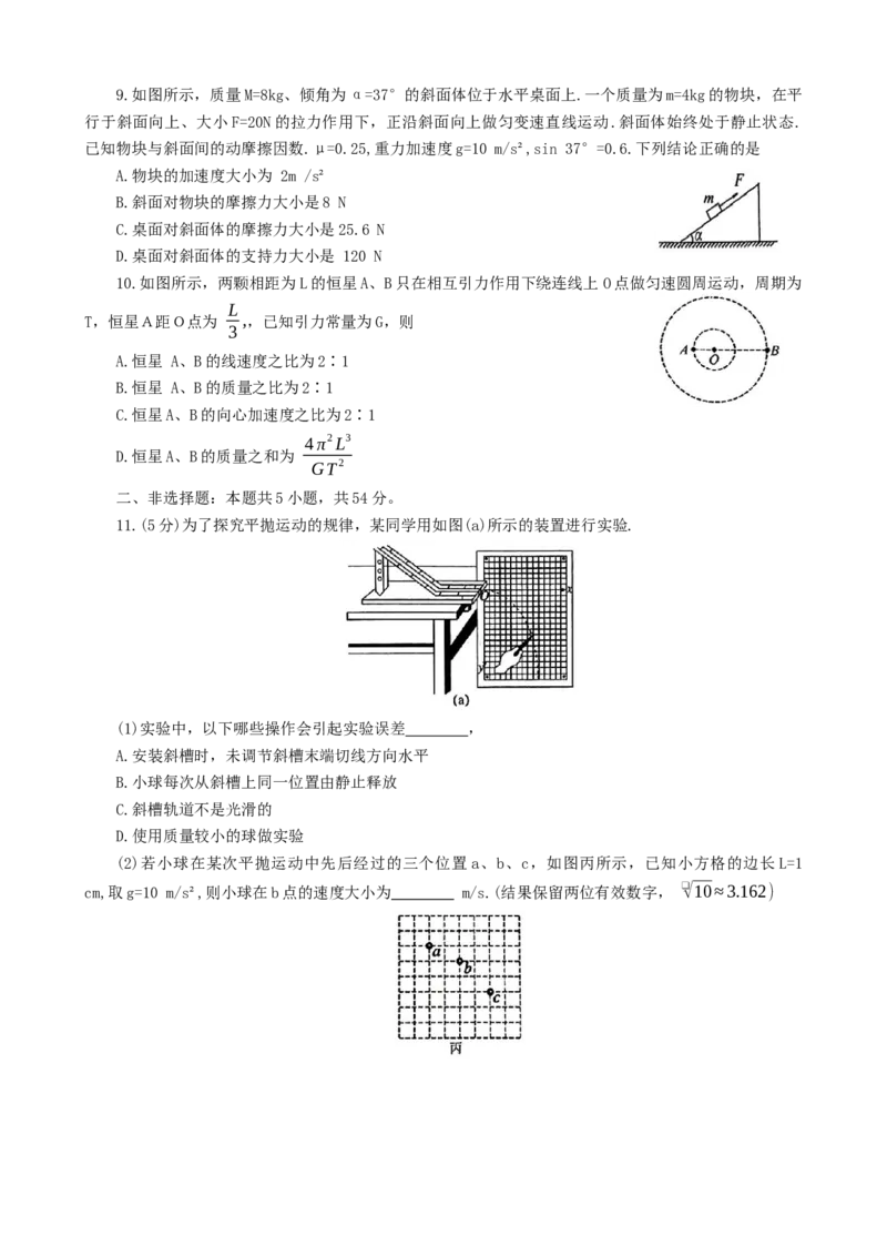 安徽省皖南八校2023-2024学年高三上学期第一次大联考物理试题(1)_2023年10月_0210月合集_2024届安徽省皖南八校高三上学期第一次大联考_安徽省皖南八校2024届高三上学期第一次大联考物理