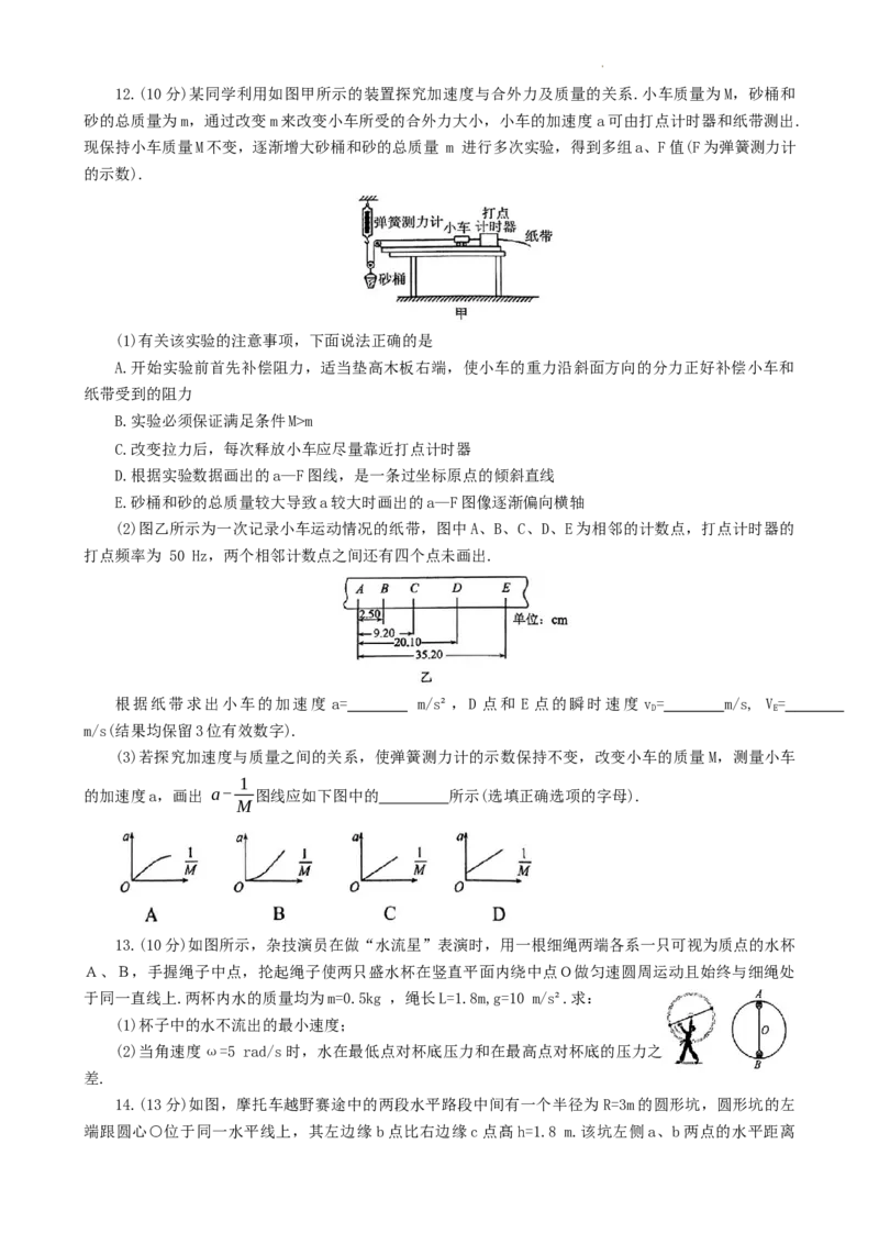 安徽省皖南八校2023-2024学年高三上学期第一次大联考物理试题(1)_2023年10月_0210月合集_2024届安徽省皖南八校高三上学期第一次大联考_安徽省皖南八校2024届高三上学期第一次大联考物理