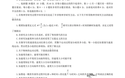 安徽省皖南八校2023-2024学年高三上学期第一次大联考物理试题(1)_2023年10月_0210月合集_2024届安徽省皖南八校高三上学期第一次大联考_安徽省皖南八校2024届高三上学期第一次大联考物理