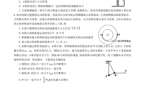 安徽省皖南八校2023-2024学年高三上学期第一次大联考物理试题(1)_2023年10月_0210月合集_2024届安徽省皖南八校高三上学期第一次大联考_安徽省皖南八校2024届高三上学期第一次大联考物理