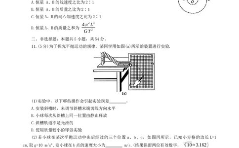 安徽省皖南八校2023-2024学年高三上学期第一次大联考物理试题(1)_2023年10月_0210月合集_2024届安徽省皖南八校高三上学期第一次大联考_安徽省皖南八校2024届高三上学期第一次大联考物理