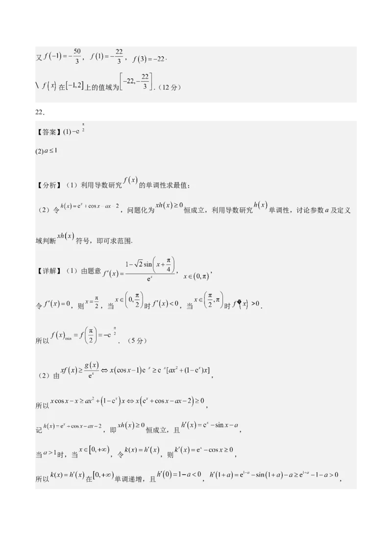 数学-2024届新高三开学摸底考试卷（九省新高考通用）01（答案及评分标准）_2024届新高三开学摸底考试卷_数学-2024届新高三开学摸底考试卷