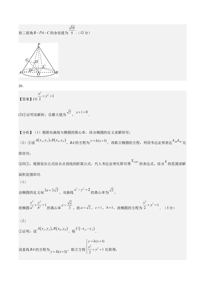 数学-2024届新高三开学摸底考试卷（九省新高考通用）01（答案及评分标准）_2024届新高三开学摸底考试卷_数学-2024届新高三开学摸底考试卷
