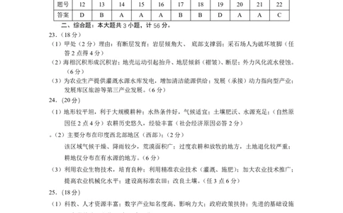 地理试题参考答案_2024年6月(1)_01按日期_01号_2024届江苏省盐城市高三年级下学期5月考前指导卷_江苏省盐城市2024届高三年级下学期5月月末考前指导卷地理