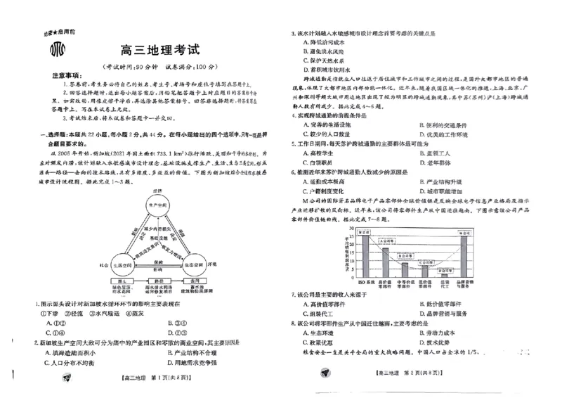 地理_2023年9月_01每日更新_12号_2024届新疆省高三金太阳9月联考（1003C）_新疆省2024届高三金太阳9月联考（1003C）地理