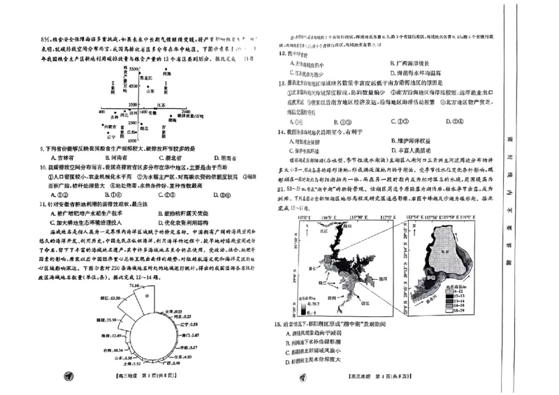 地理_2023年9月_01每日更新_12号_2024届新疆省高三金太阳9月联考（1003C）_新疆省2024届高三金太阳9月联考（1003C）地理