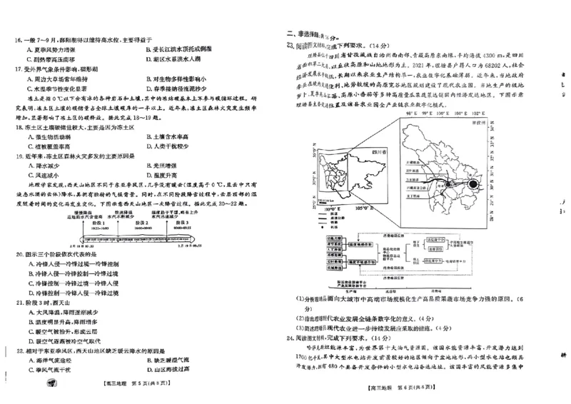 地理_2023年9月_01每日更新_12号_2024届新疆省高三金太阳9月联考（1003C）_新疆省2024届高三金太阳9月联考（1003C）地理