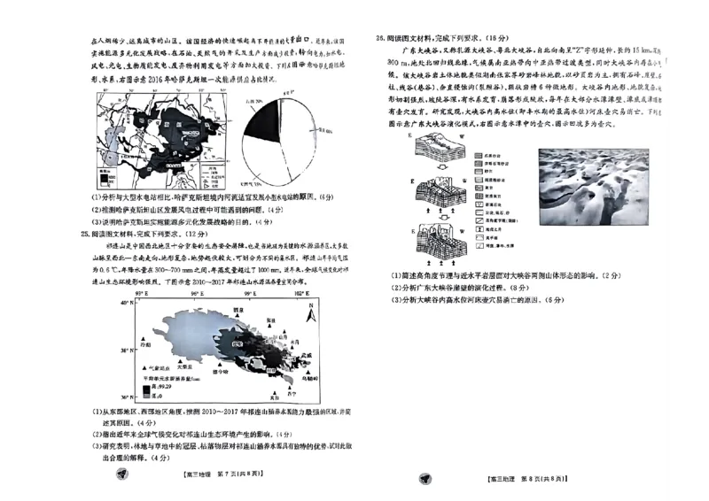 地理_2023年9月_01每日更新_12号_2024届新疆省高三金太阳9月联考（1003C）_新疆省2024届高三金太阳9月联考（1003C）地理