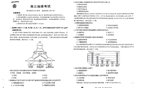 地理_2023年9月_01每日更新_12号_2024届新疆省高三金太阳9月联考（1003C）_新疆省2024届高三金太阳9月联考（1003C）地理