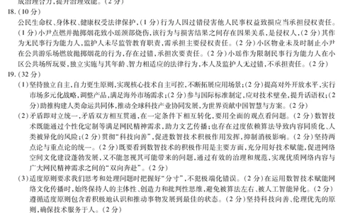 黑龙江省新时代高中教育联合体2026届高三上学期8月开学测试政治答案_2025年8月_250828黑龙江省新时代高中教育联合体2026届高三上学期8月开学测试（全科）