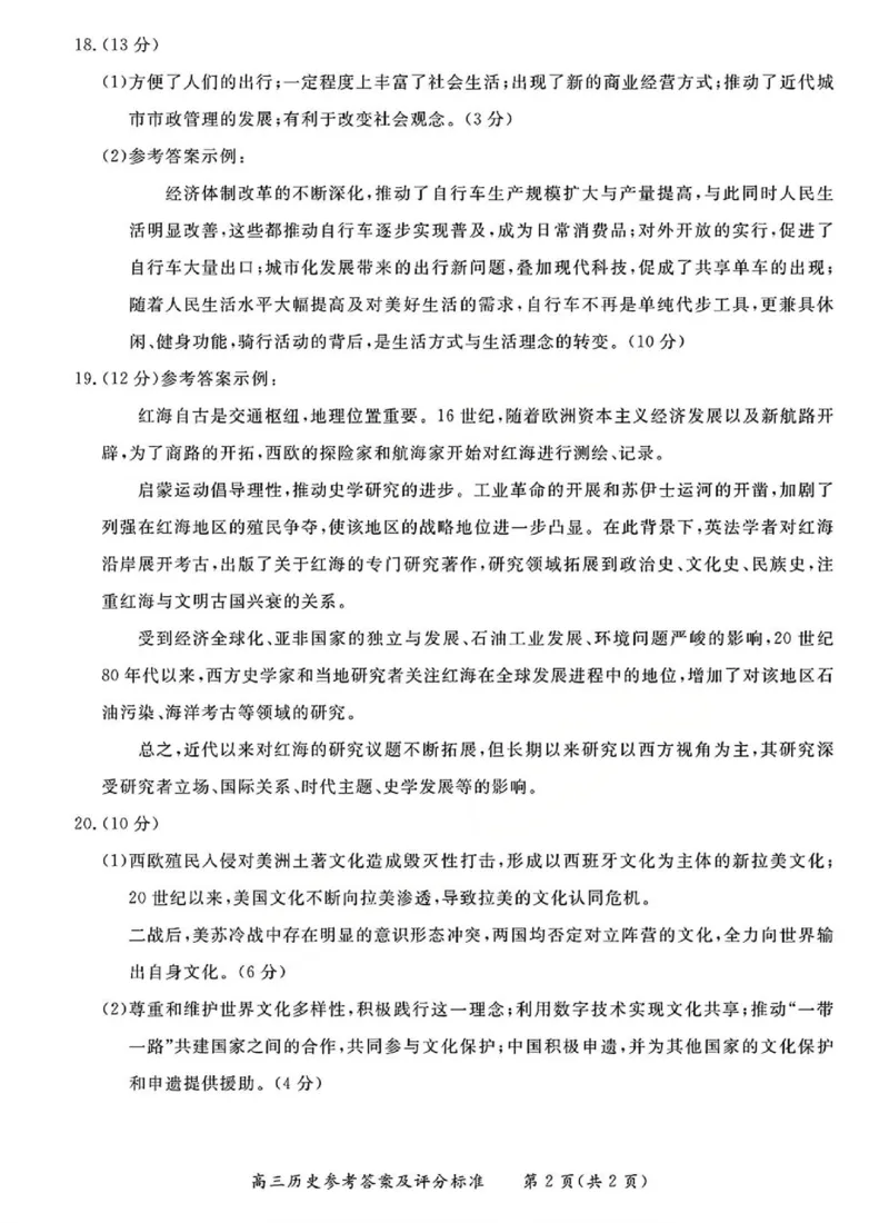历史答案(1)_2026年1月_260115北京市东城区2025-2026学年高三上学期1月期末考试（全科）_北京市东城区2025-2026学年高三上学期期末考试历史