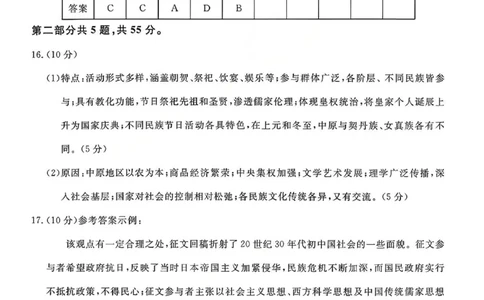 历史答案(1)_2026年1月_260115北京市东城区2025-2026学年高三上学期1月期末考试（全科）_北京市东城区2025-2026学年高三上学期期末考试历史