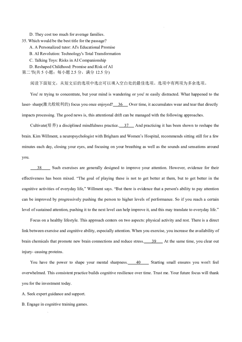 雅礼中学2026届高三月考试卷（五）英语(1)_2026年1月_260115炎德&middot;英才大联考雅礼中学2026届高三月考试卷（五）（全科）