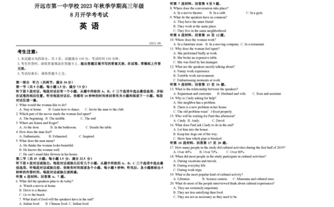云南省红河州开远市第一中学2024届高三上学期开学考试英语(1)_2023年9月_029月合集_2024届云南省红河州开远市第一中学高三上学期开学考试