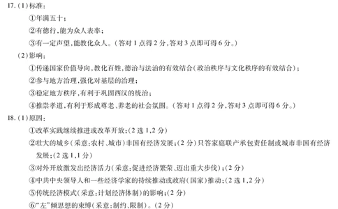 黑龙江省新时代高中教育联合体2026届高三上学期8月开学测试历史答案_2025年8月_250828黑龙江省新时代高中教育联合体2026届高三上学期8月开学测试（全科）
