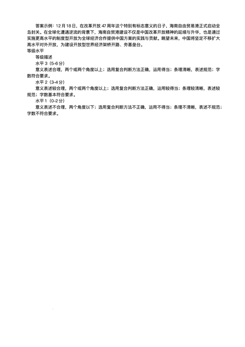 哈尔滨市第三中学2025-2026学年高三上学期期末考试政治+答案(1)_2026年1月_260114黑龙江省哈尔滨市第三中学2025-2026学年高三上学期期末考试（全）
