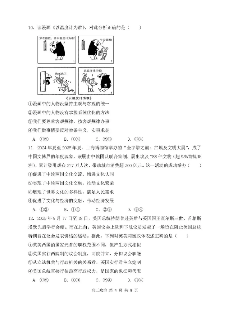 哈尔滨市第三中学2025-2026学年高三上学期期末考试政治+答案(1)_2026年1月_260114黑龙江省哈尔滨市第三中学2025-2026学年高三上学期期末考试（全）