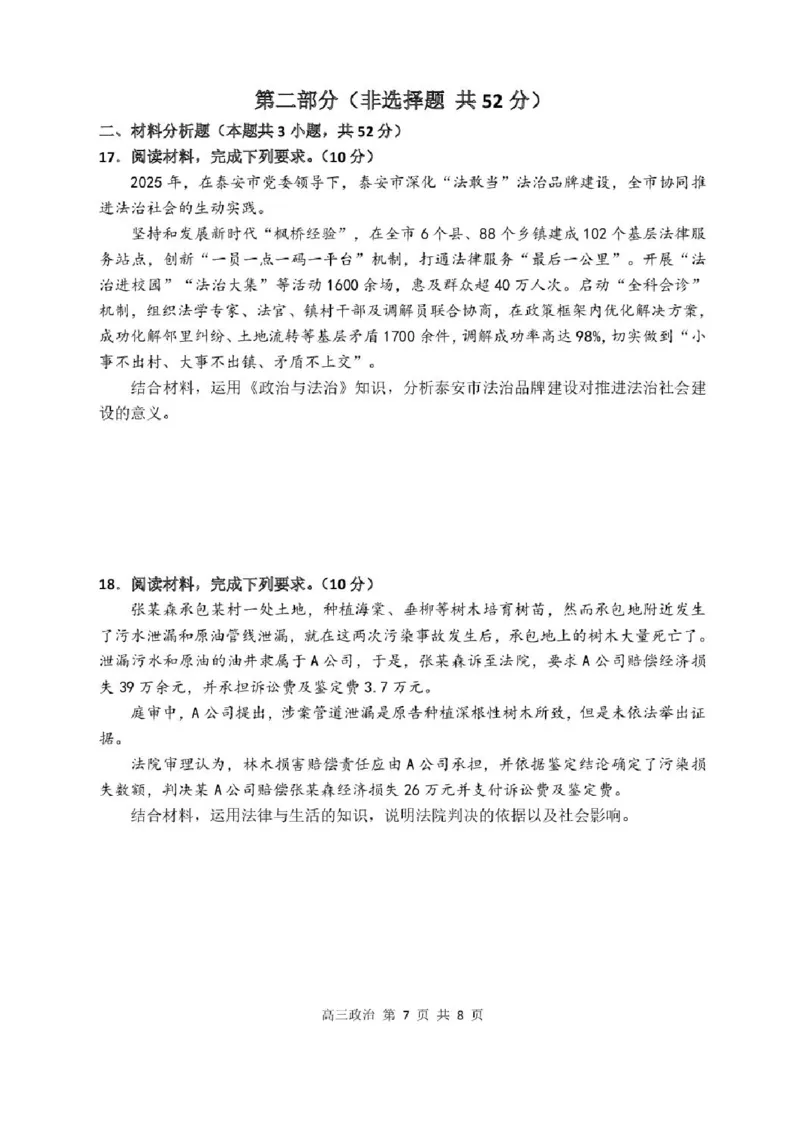 哈尔滨市第三中学2025-2026学年高三上学期期末考试政治+答案(1)_2026年1月_260114黑龙江省哈尔滨市第三中学2025-2026学年高三上学期期末考试（全）