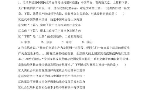 哈尔滨市第三中学2025-2026学年高三上学期期末考试政治+答案(1)_2026年1月_260114黑龙江省哈尔滨市第三中学2025-2026学年高三上学期期末考试（全）