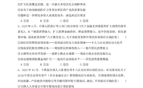 哈尔滨市第三中学2025-2026学年高三上学期期末考试政治+答案(1)_2026年1月_260114黑龙江省哈尔滨市第三中学2025-2026学年高三上学期期末考试（全）