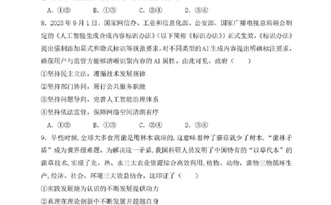 哈尔滨市第三中学2025-2026学年高三上学期期末考试政治+答案(1)_2026年1月_260114黑龙江省哈尔滨市第三中学2025-2026学年高三上学期期末考试（全）