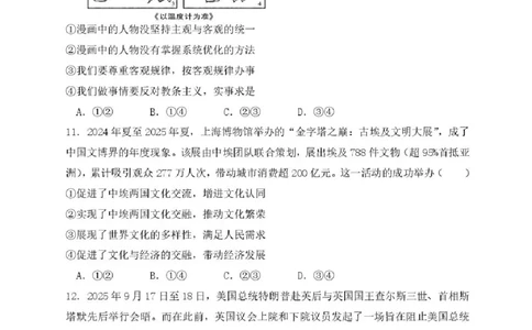 哈尔滨市第三中学2025-2026学年高三上学期期末考试政治+答案(1)_2026年1月_260114黑龙江省哈尔滨市第三中学2025-2026学年高三上学期期末考试（全）