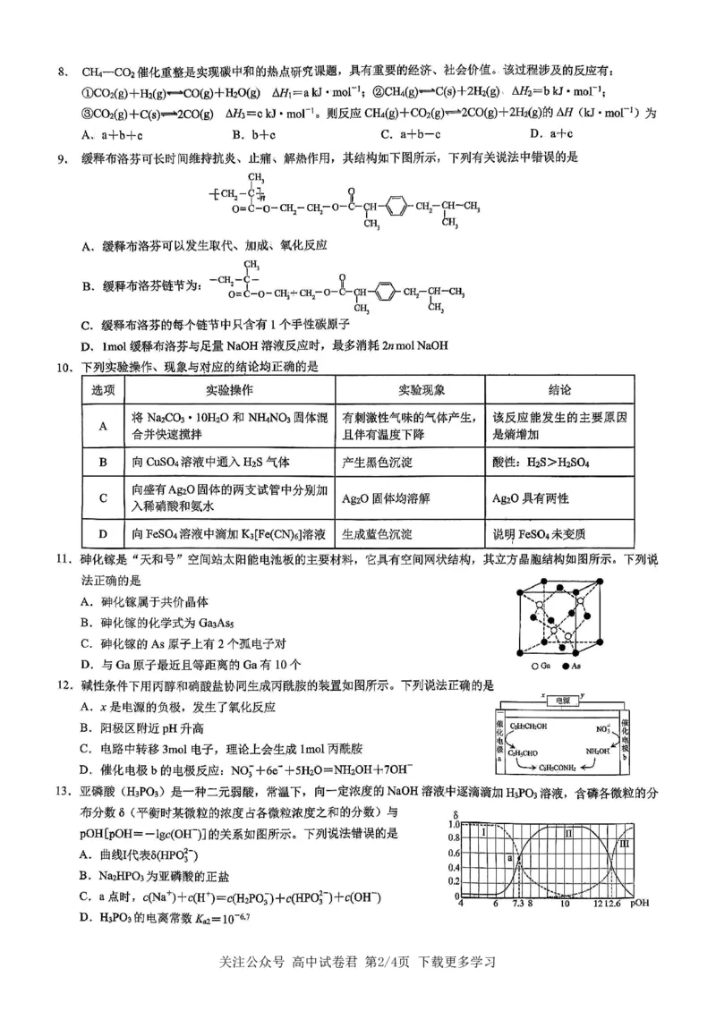 化学2026届高三高考模拟调研（一）试卷(1)_2026年1月_2601072026年重庆市高三康德高考模拟调研卷（一）（全科）