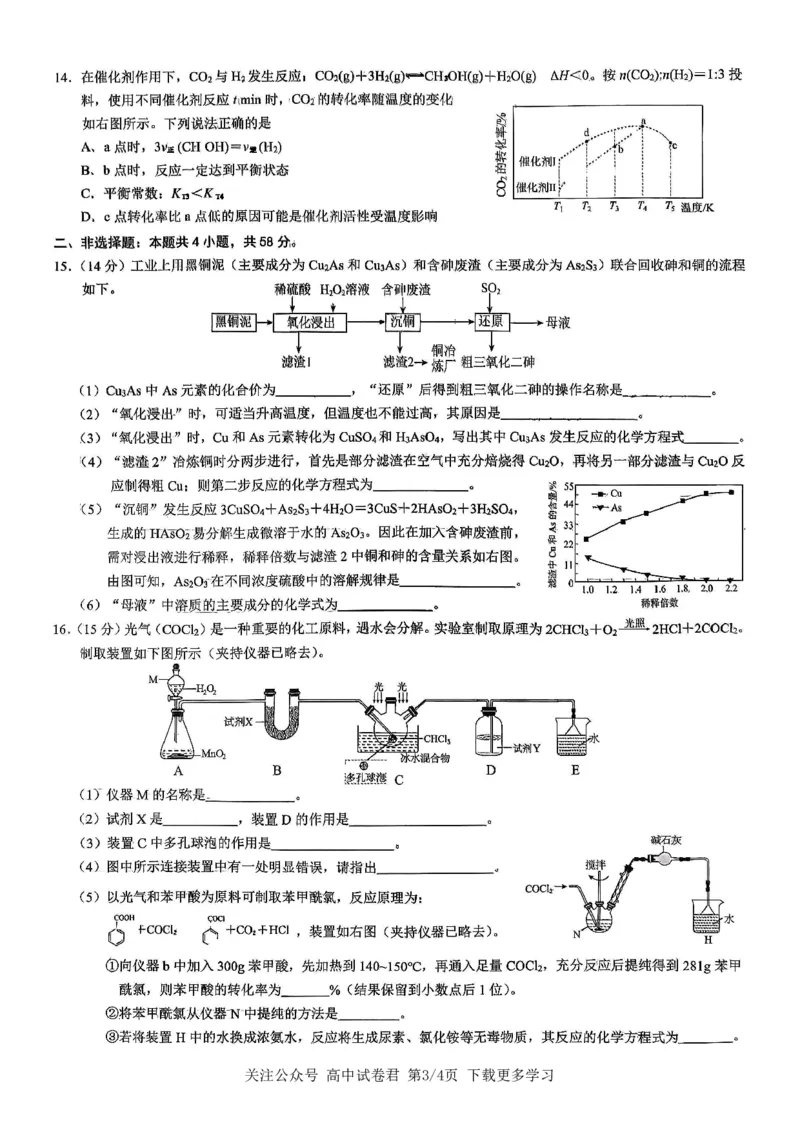 化学2026届高三高考模拟调研（一）试卷(1)_2026年1月_2601072026年重庆市高三康德高考模拟调研卷（一）（全科）