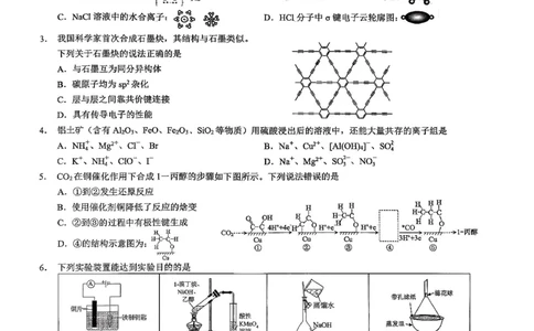 化学2026届高三高考模拟调研（一）试卷(1)_2026年1月_2601072026年重庆市高三康德高考模拟调研卷（一）（全科）