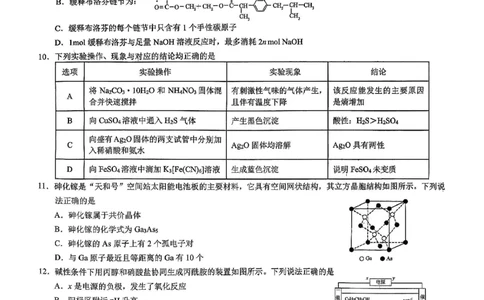 化学2026届高三高考模拟调研（一）试卷(1)_2026年1月_2601072026年重庆市高三康德高考模拟调研卷（一）（全科）