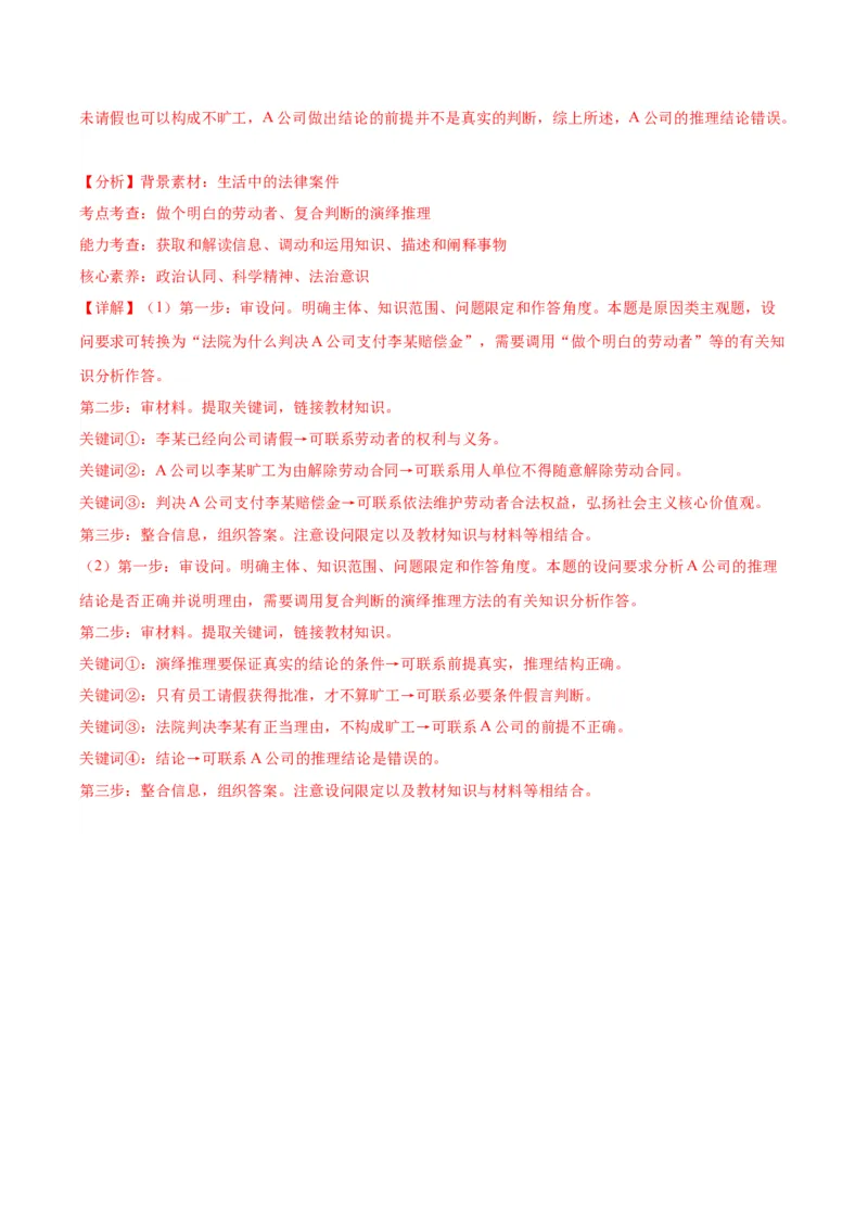 备战2024年高考政治模拟卷01（湖北专用）（解析版）_2024高考押题卷_92024赢在高考全系列_（通用版）2024《赢在高考&middot;黄金预测卷》（九科全）各八套