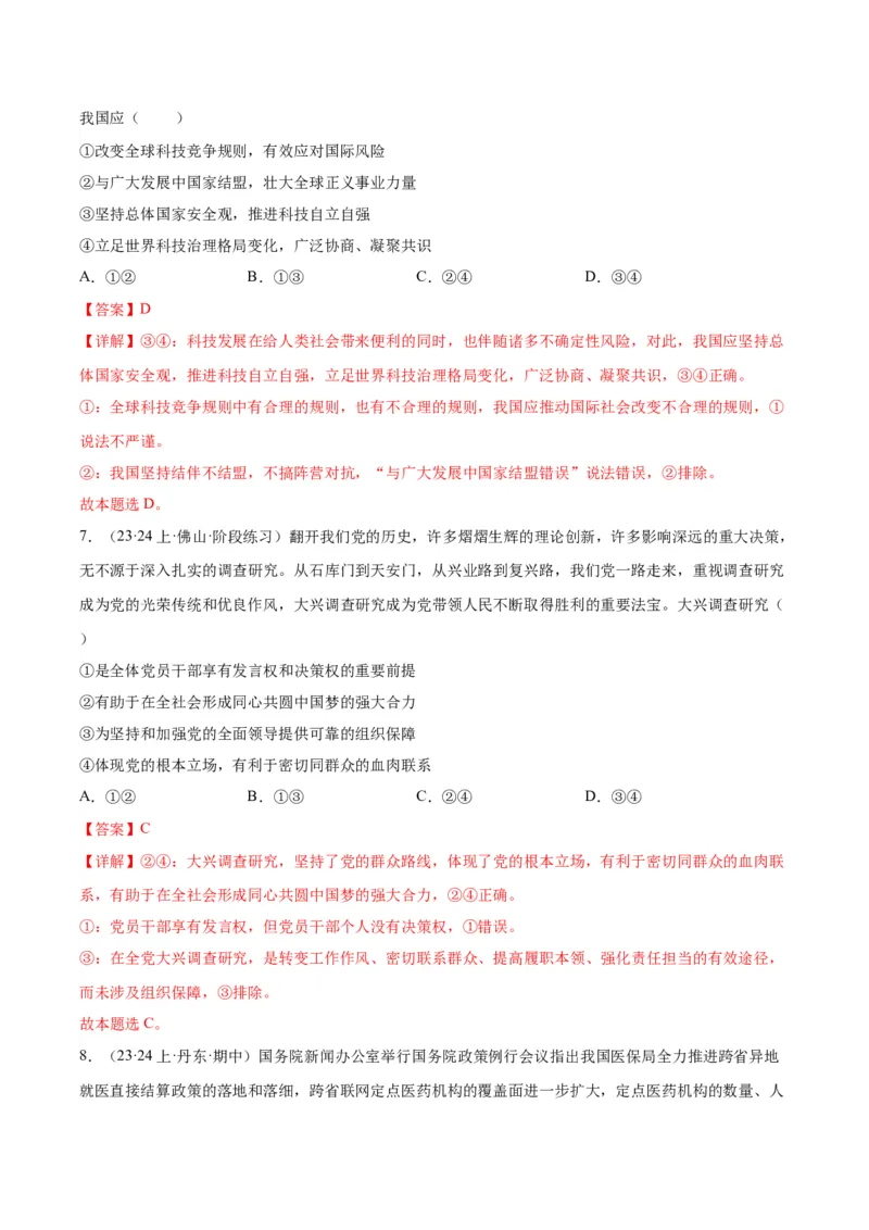 备战2024年高考政治模拟卷01（湖北专用）（解析版）_2024高考押题卷_92024赢在高考全系列_（通用版）2024《赢在高考&middot;黄金预测卷》（九科全）各八套