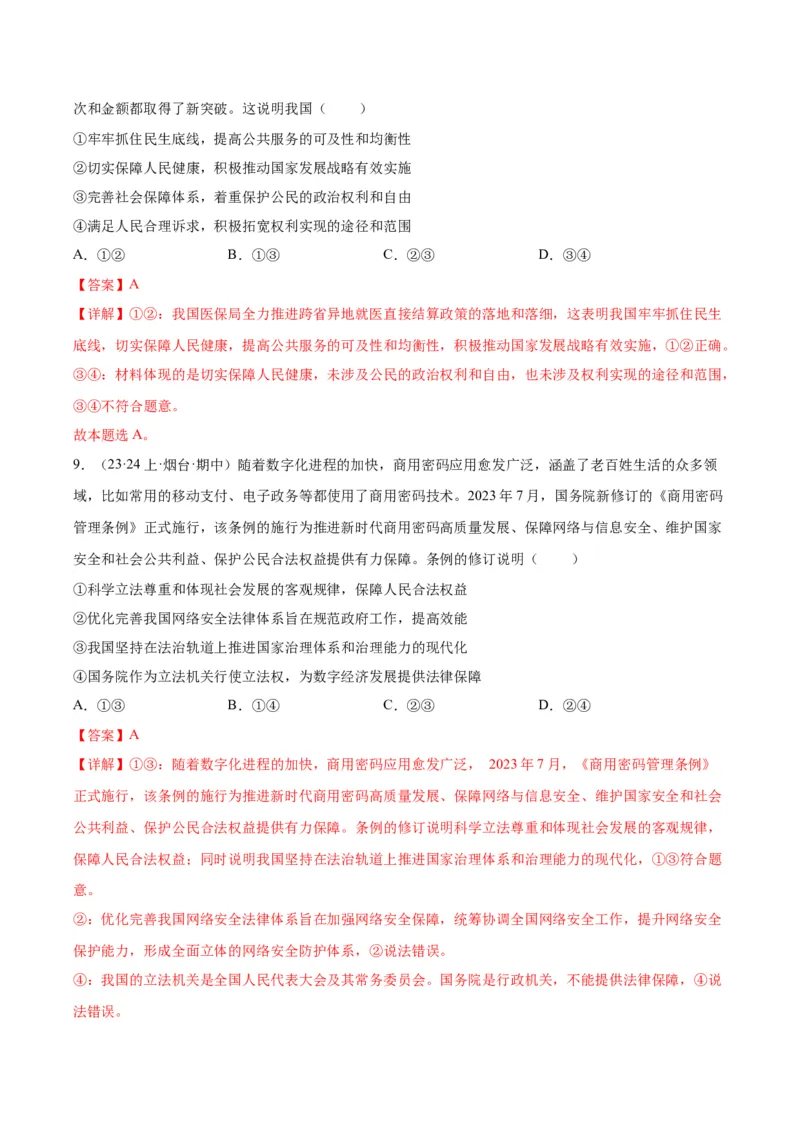 备战2024年高考政治模拟卷01（湖北专用）（解析版）_2024高考押题卷_92024赢在高考全系列_（通用版）2024《赢在高考&middot;黄金预测卷》（九科全）各八套