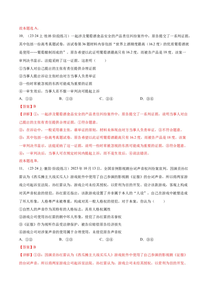 备战2024年高考政治模拟卷01（湖北专用）（解析版）_2024高考押题卷_92024赢在高考全系列_（通用版）2024《赢在高考&middot;黄金预测卷》（九科全）各八套