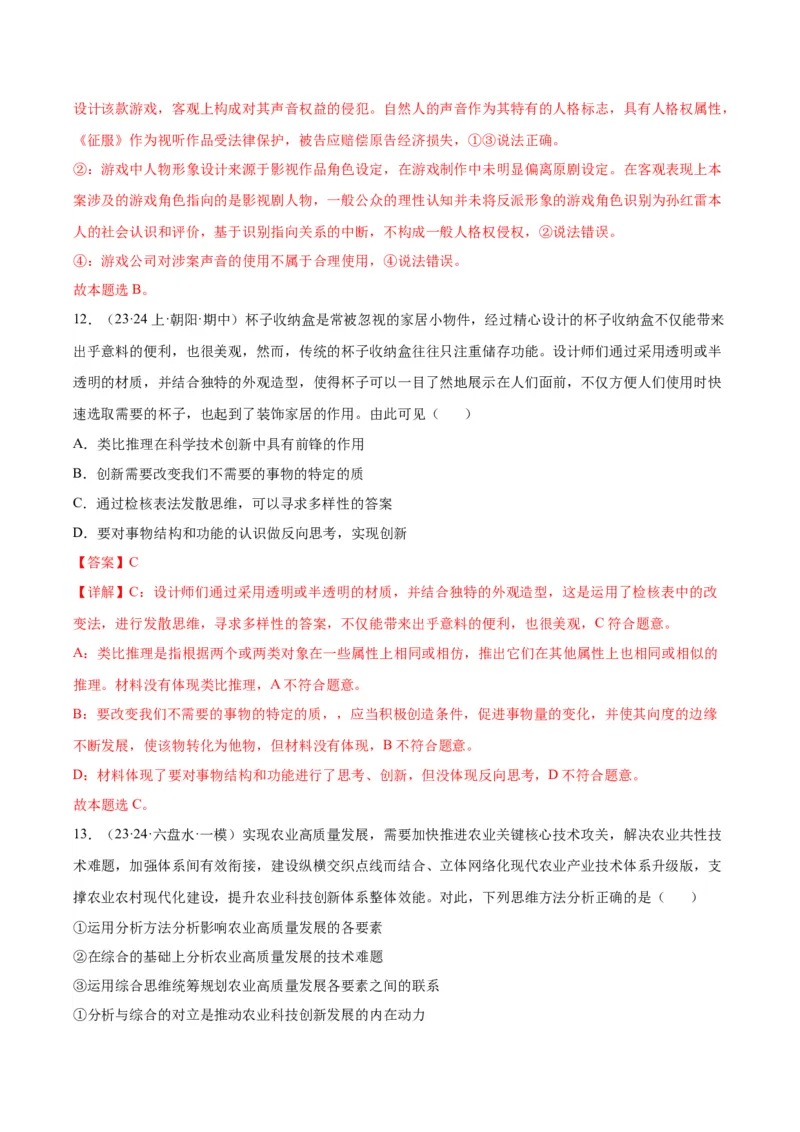 备战2024年高考政治模拟卷01（湖北专用）（解析版）_2024高考押题卷_92024赢在高考全系列_（通用版）2024《赢在高考&middot;黄金预测卷》（九科全）各八套