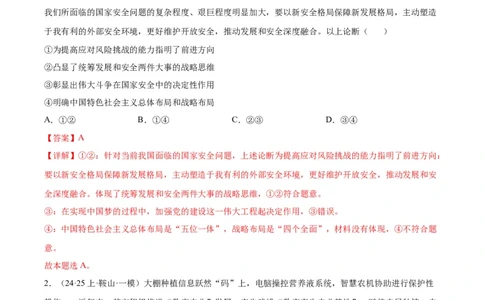 备战2024年高考政治模拟卷01（湖北专用）（解析版）_2024高考押题卷_92024赢在高考全系列_（通用版）2024《赢在高考&middot;黄金预测卷》（九科全）各八套