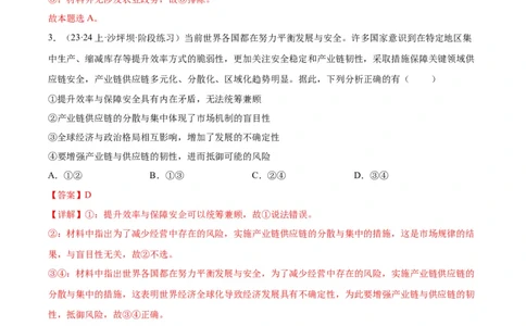 备战2024年高考政治模拟卷01（湖北专用）（解析版）_2024高考押题卷_92024赢在高考全系列_（通用版）2024《赢在高考&middot;黄金预测卷》（九科全）各八套