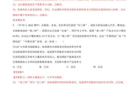 备战2024年高考政治模拟卷01（湖北专用）（解析版）_2024高考押题卷_92024赢在高考全系列_（通用版）2024《赢在高考&middot;黄金预测卷》（九科全）各八套