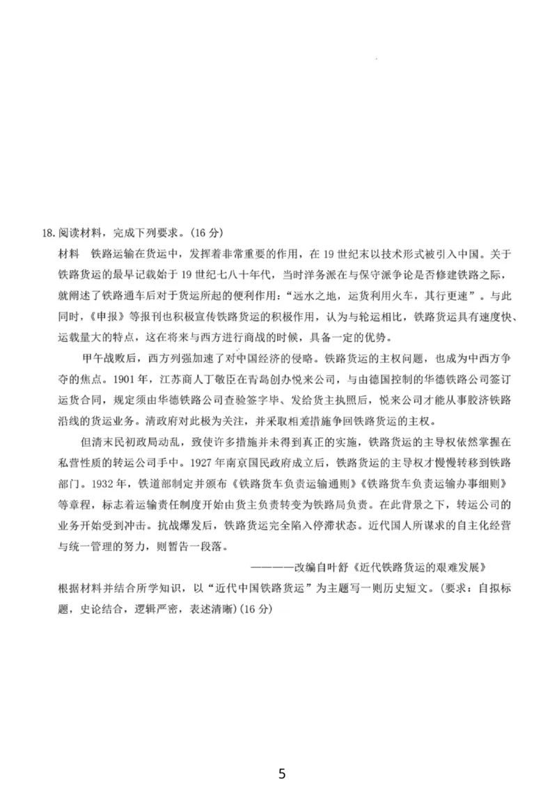 湖南名校联考联合体2026届高三年级1月联考历史试卷+答案(1)_2026年1月_260106湖南省名校联考联合体2025-2026学年高三上学期1月联考（全科）