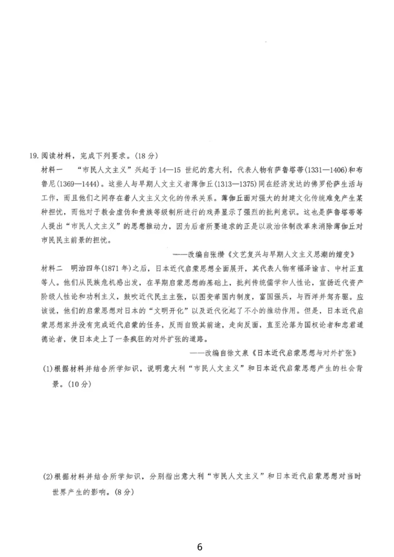 湖南名校联考联合体2026届高三年级1月联考历史试卷+答案(1)_2026年1月_260106湖南省名校联考联合体2025-2026学年高三上学期1月联考（全科）