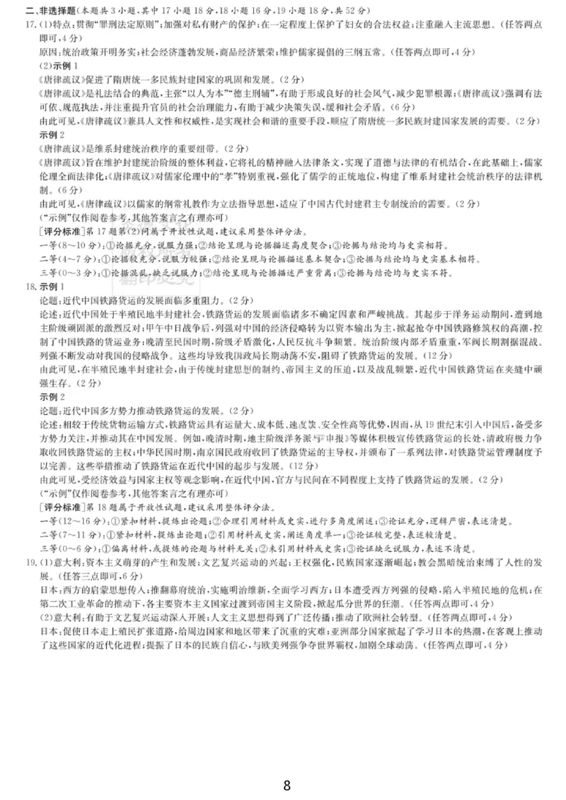 湖南名校联考联合体2026届高三年级1月联考历史试卷+答案(1)_2026年1月_260106湖南省名校联考联合体2025-2026学年高三上学期1月联考（全科）