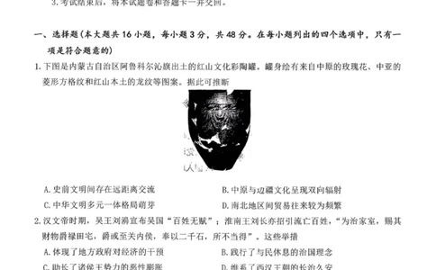 湖南名校联考联合体2026届高三年级1月联考历史试卷+答案(1)_2026年1月_260106湖南省名校联考联合体2025-2026学年高三上学期1月联考（全科）