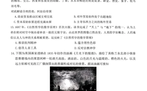 湖南名校联考联合体2026届高三年级1月联考历史试卷+答案(1)_2026年1月_260106湖南省名校联考联合体2025-2026学年高三上学期1月联考（全科）
